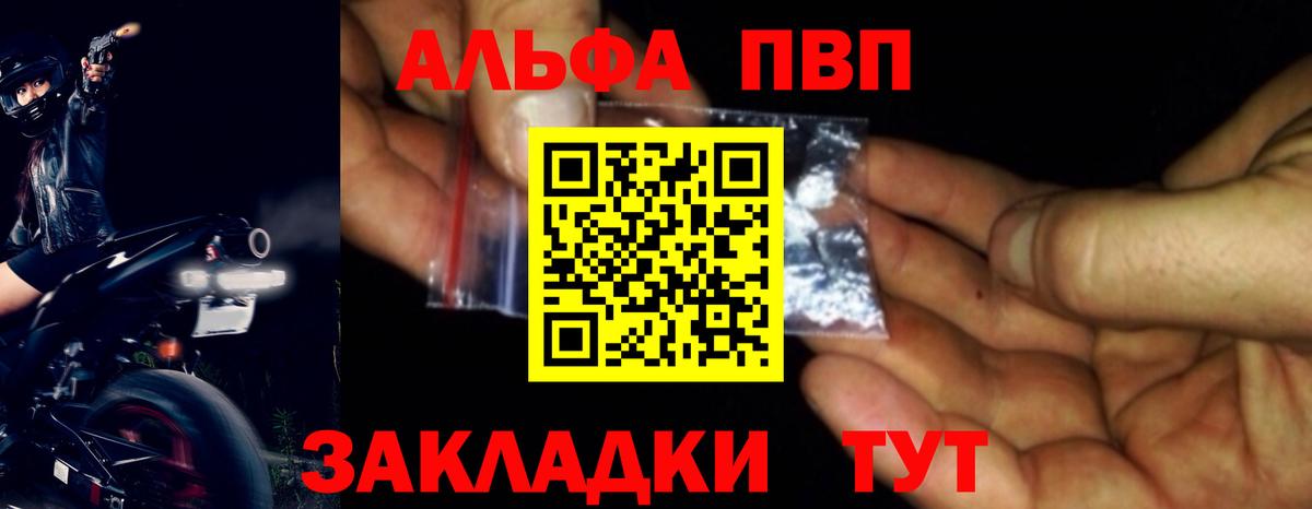 Альфа ПВП СК  Апрелевка  A-PVP СК 