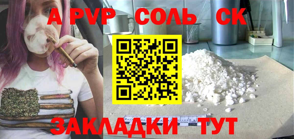 даркнет сайт  A PVP мука  Вход с VPN  APVP СК  Апрелевка  A-PVP Crystall 