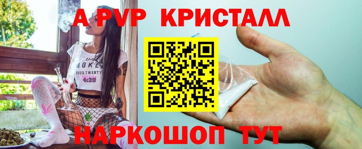Alpha PVP кристаллы Апрелевка
