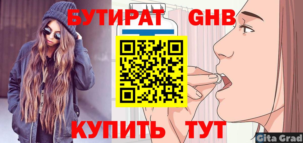 Бутират жидкий экстази Апрелевка