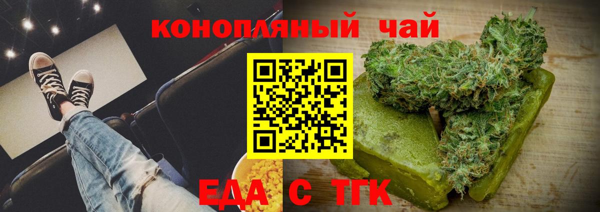 Еда ТГК конопля Апрелевка