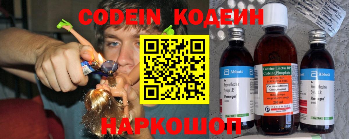 Кодеиновый сироп Lean Purple Drank  Апрелевка  Кодеиновый сироп Lean Purple Drank 
