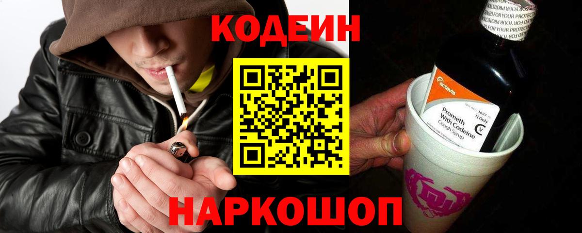 Кодеин напиток Lean (лин)  Вход с VPN  Апрелевка  Кодеиновый сироп Lean напиток Lean (лин) 