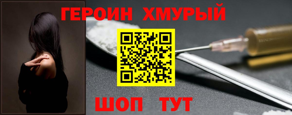 Героин Heroin Апрелевка