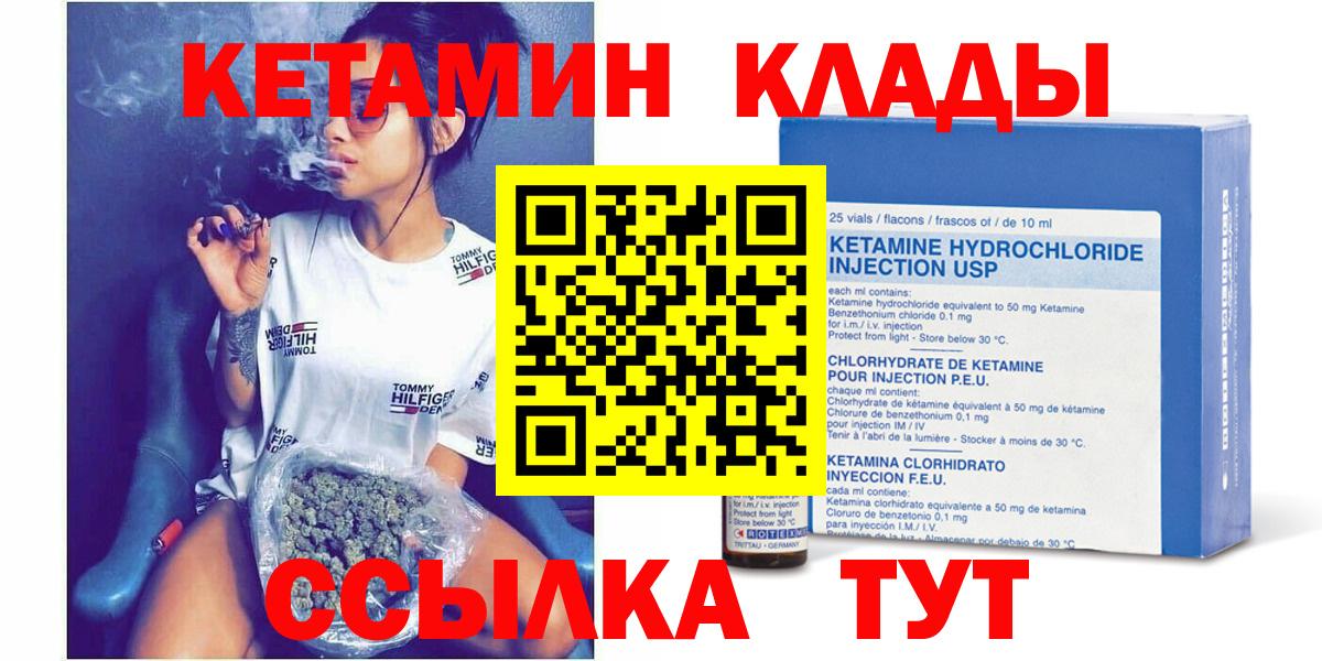 КЕТАМИН ketamine  Вход с VPN  Апрелевка 